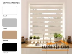 Штора рулонная "День-ночь" easy fix бежевый 38*160см