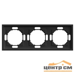 Рамка трехместная, STEKKER Эмили, черный уголь, soft touch (PFR00-5003-05)