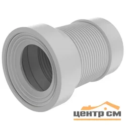 Гофра армированная для унитаза с выпуском 110, L = 200 - 400 мм. (TIVOLI)