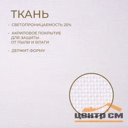 Штора рулонная Franc Gardiner ЮТА белый 75х160см