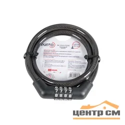 Замок велосипедный с автомат. запиранием Punto (Пунто) PK-BIKE-1010-CODE (10х1000) /подвес
