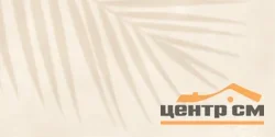 Плитка GLOBAL TILE Доминика/Dominica Бежевый пальма 30x60 арт.GT246VG