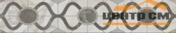 Бордюр KERAMA MARAZZI Кантата матовый 40,2x7,7 арт.OS\A306\SG1609N