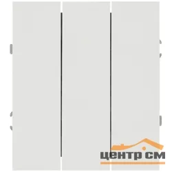 Выключатель трехклавишный СП ЭРА Arktik белый матовый 10АХ-250В арт.16-1107-08