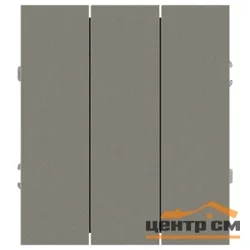 Выключатель трехклавишный СП ЭРА Arktik титан 10АХ-250В арт.16-1107-07
