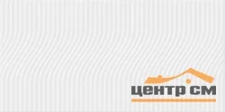 Плитка GRACIA CERAMICA Моно бел низ 02 / Mono white wall 02 300х600 арт.010100001787