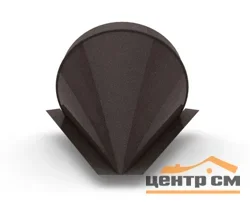 Заглушка конька полукруглого торцевая (Kонусная) Viking RAL 8019 (темно-коричневый), 0.5 мм МП