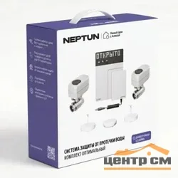 Система защиты от протечек воды Neptun умная, с Алисой, комплект базовый 1/2"