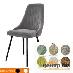 Стул домашний МИЛАН, твид темно-бежевый, классика, черные ножки